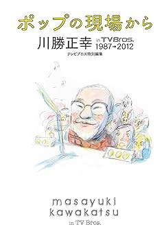 不道徳ポップス講座 不道徳ポップス講座 不道徳ロック講座 (新潮新書) | 神舘 和典